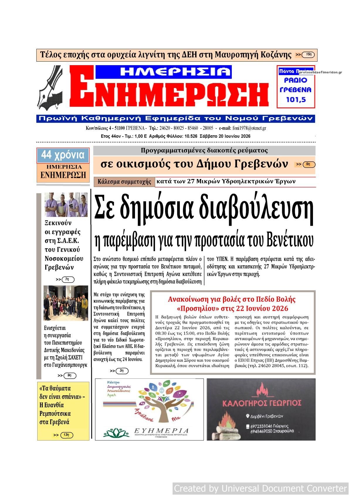 Πρωτοσέλιδο εφημερίδας Ημερήσια Ενημέρωση