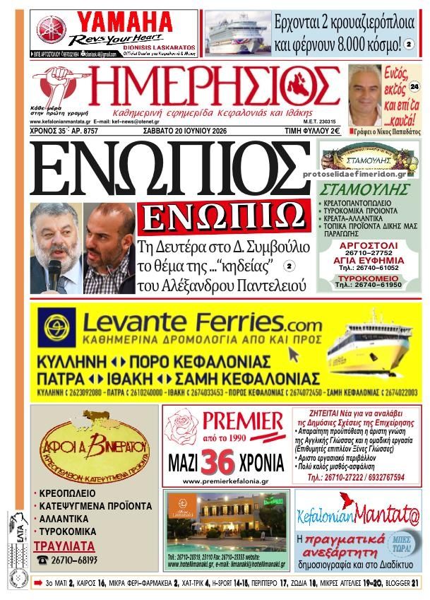 Πρωτοσέλιδο εφημερίδας Ημερήσιος