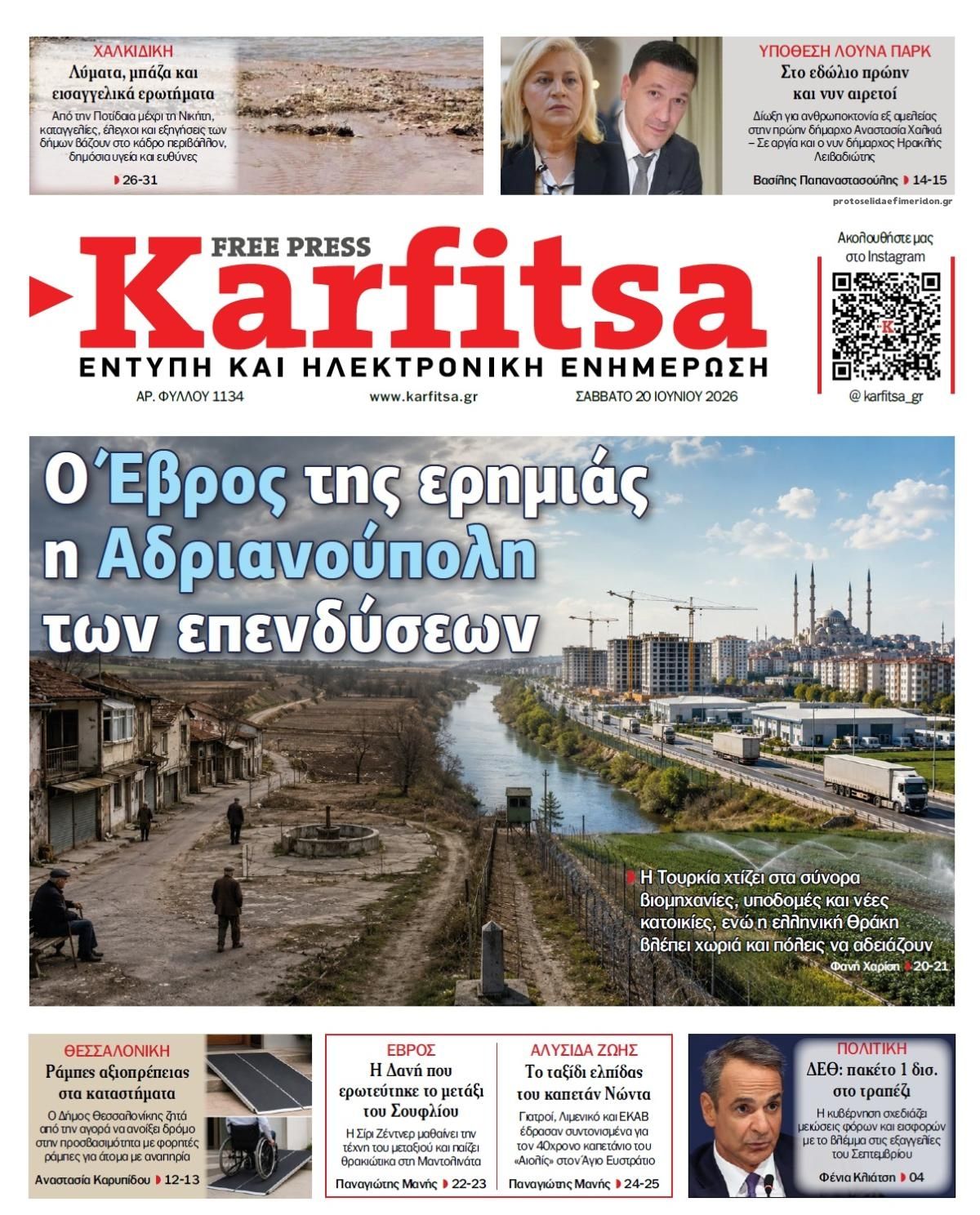 Πρωτοσέλιδο εφημερίδας Καρφίτσα