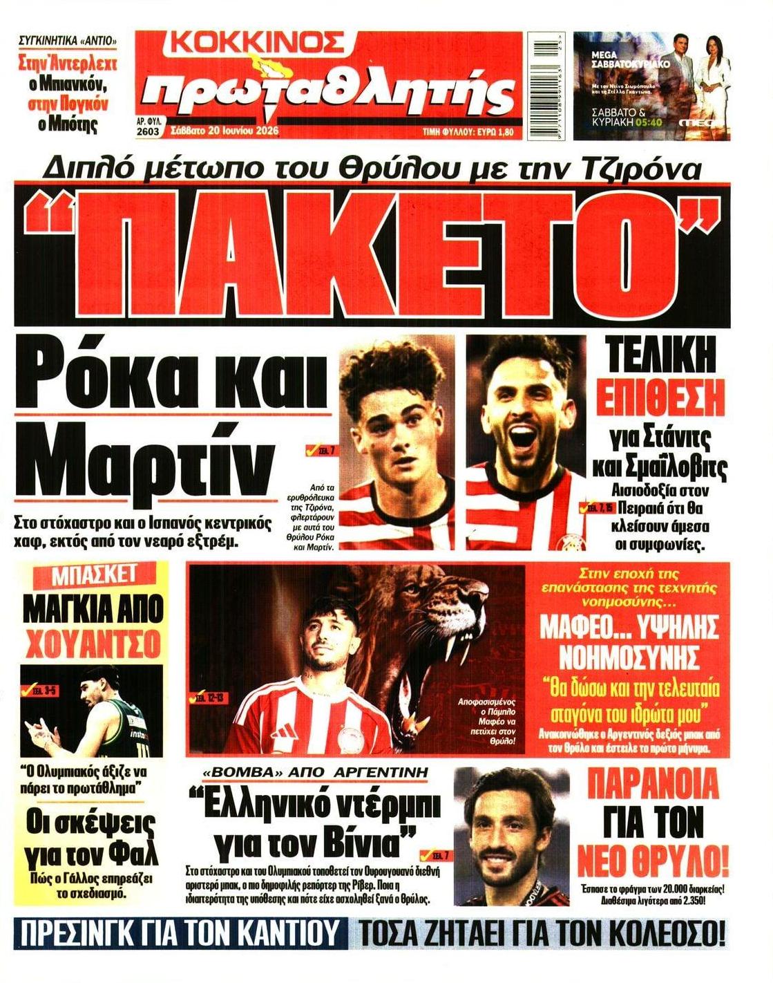 Πρωτοσέλιδο εφημερίδας Κόκκινος Πρωταθλητής