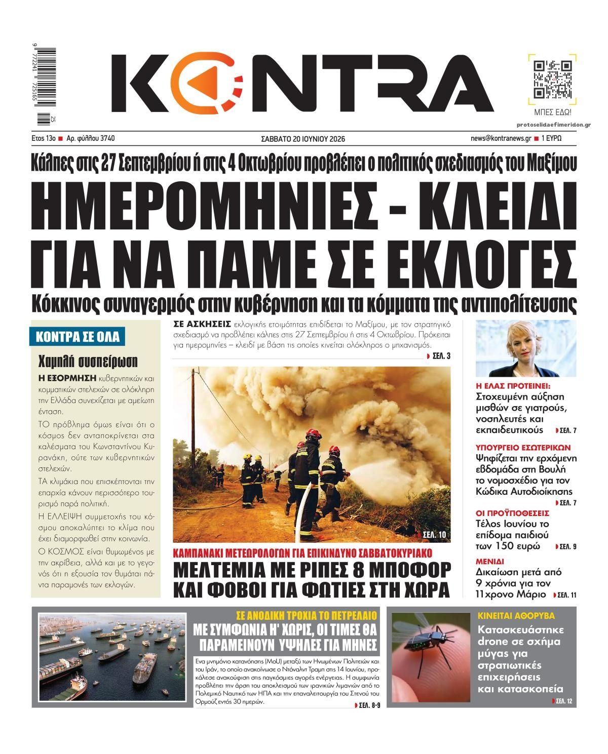 Πρωτοσέλιδο εφημερίδας Kontra News