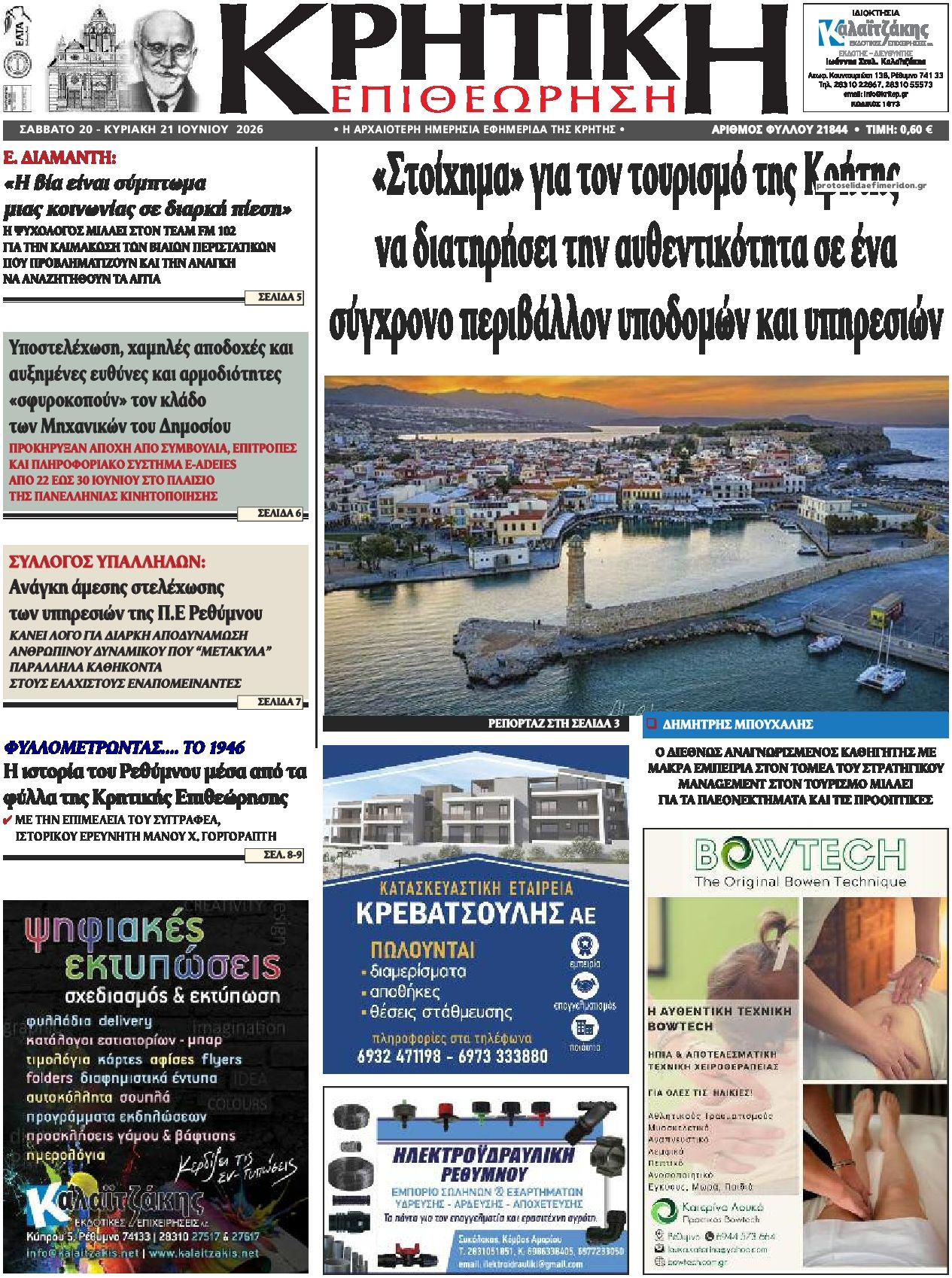 Πρωτοσέλιδο εφημερίδας Κρητική Επιθεώρηση