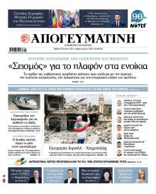 Απογευματινή