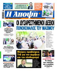 Η Άποψη