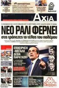 Αξία News
