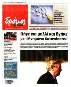 Δρόμος Αριστεράς