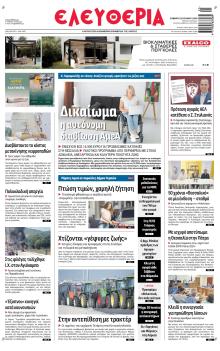 Ελευθερία Λάρισσας
