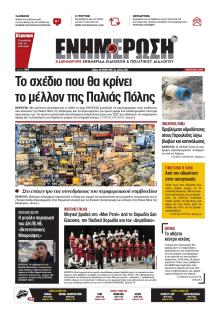Ενημέρωση Κέρκυρας