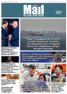 Hellenic Mail