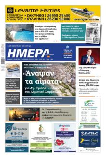 Ημέρα Ζακύνθου