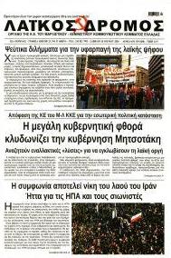 Λαϊκός Δρόμος