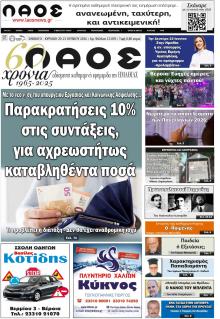 Λαός Βέροιας