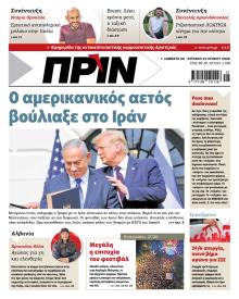 Πριν