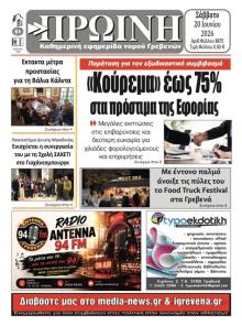 Πρωινή Γρεβενών