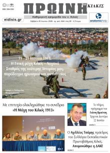 Πρωινή Κιλκίς