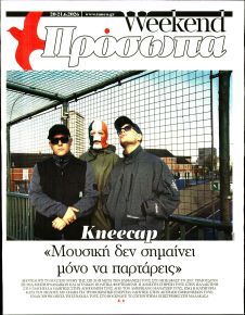 ΤΑ ΝΕΑ - ΠΡΟΣΩΠΑ