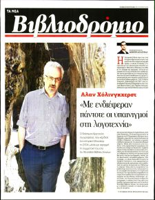 ΤΑ ΝΕΑ - ΒΙΒΛΙΟΔΡΟΜΙΟ