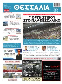 Θεσσαλία