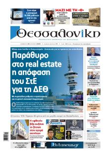 θεσσαλονίκη