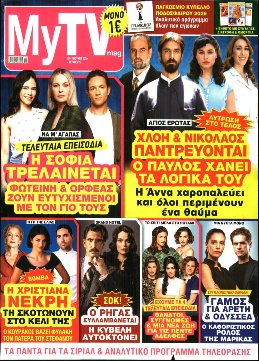 Πρωτοσέλιδο εφημερίδας MY TV
