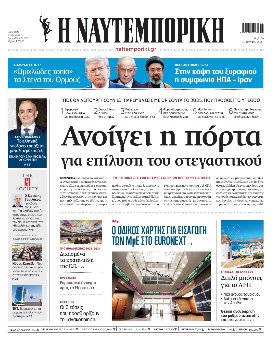 Πρωτοσέλιδο εφημερίδας Ναυτεμπορική