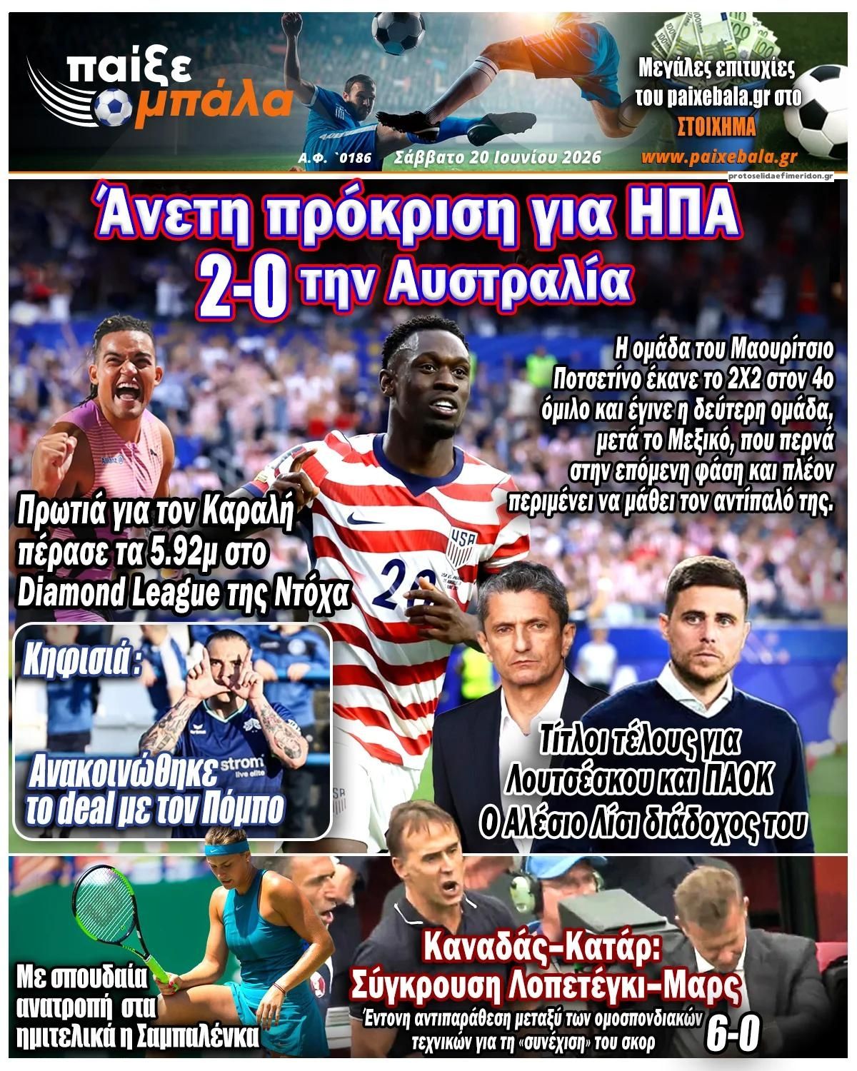 Πρωτοσέλιδο εφημερίδας Παίξε Μπάλα