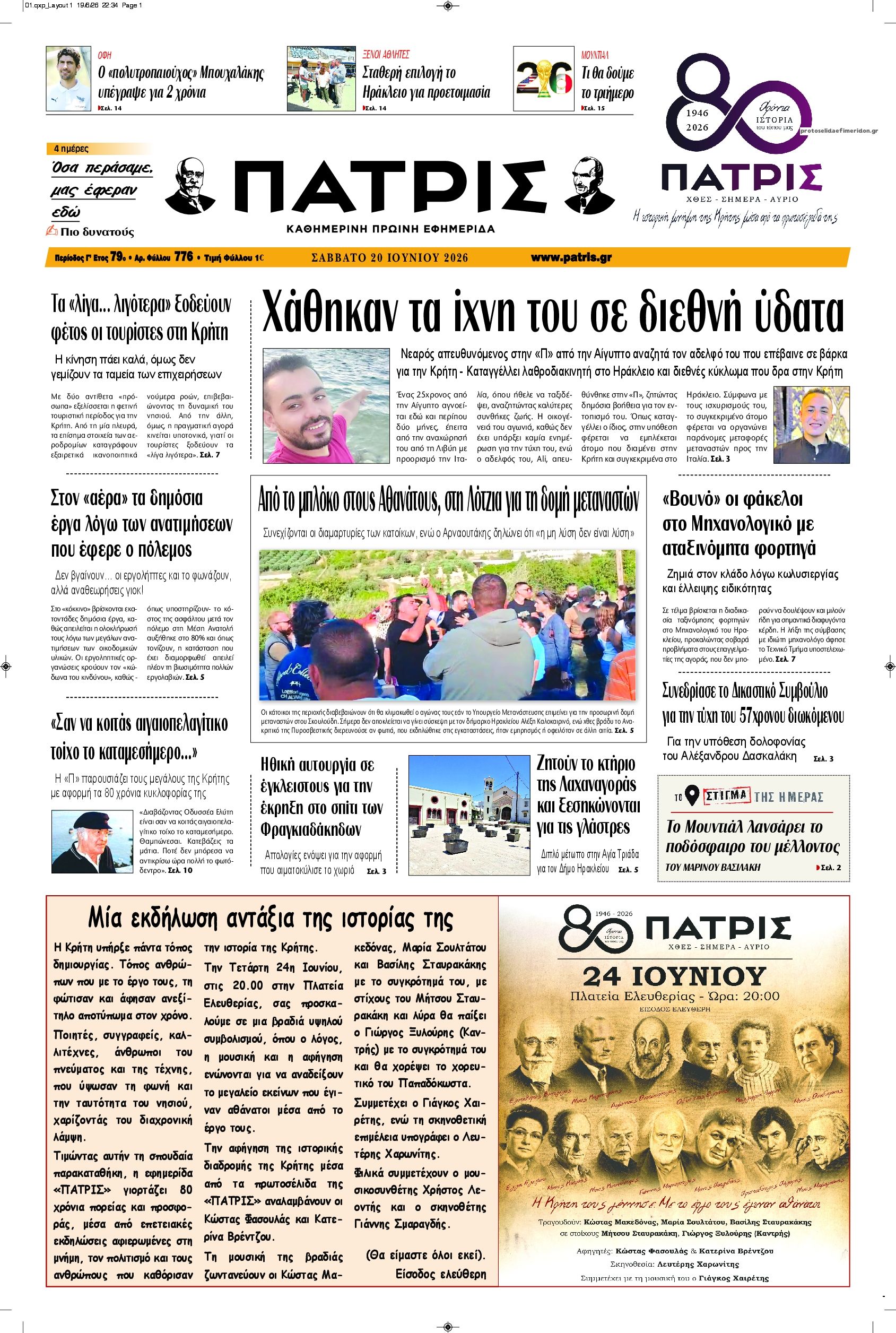 Πρωτοσέλιδο εφημερίδας Πατρίς