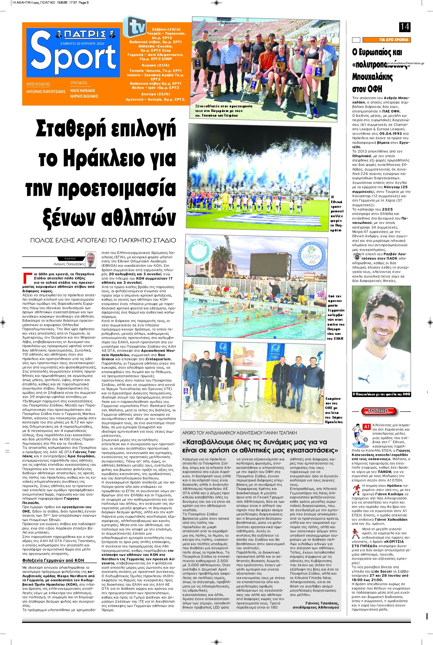 Πρωτοσέλιδο εφημερίδας Πατρίς Σπορ