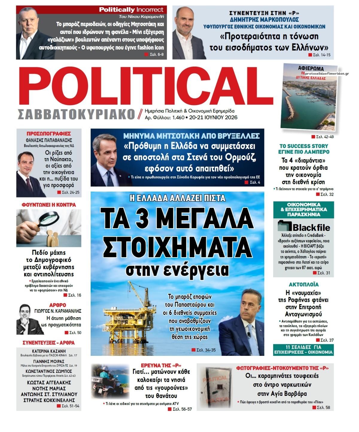 Πρωτοσέλιδο εφημερίδας Political