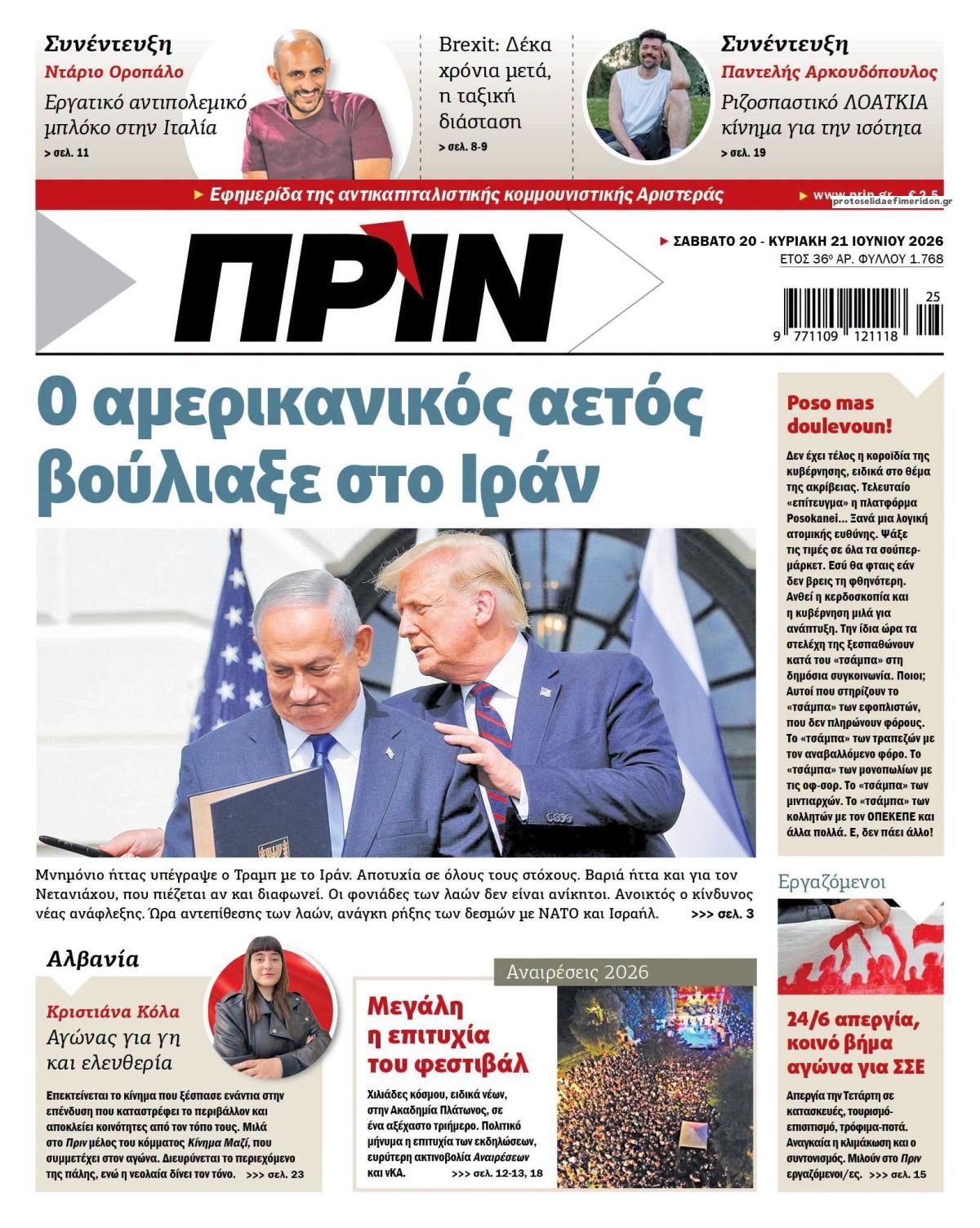 Πρωτοσέλιδο εφημερίδας Πριν