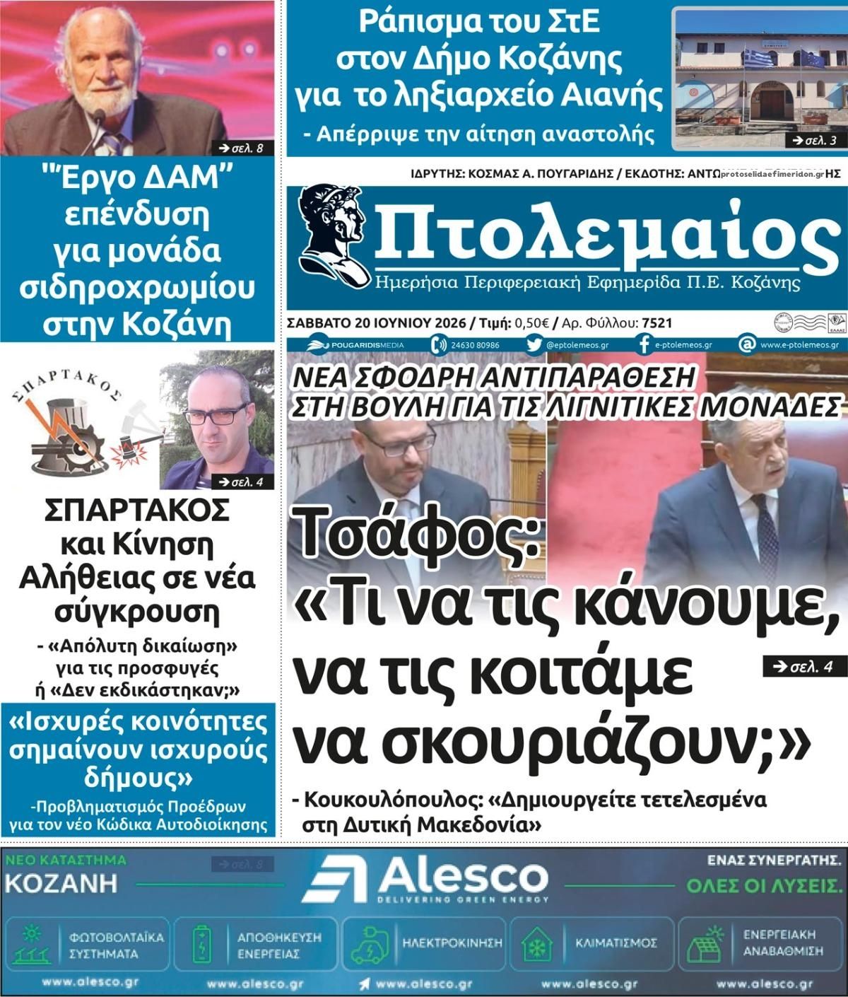 Πρωτοσέλιδο εφημερίδας Πτολεμαίος
