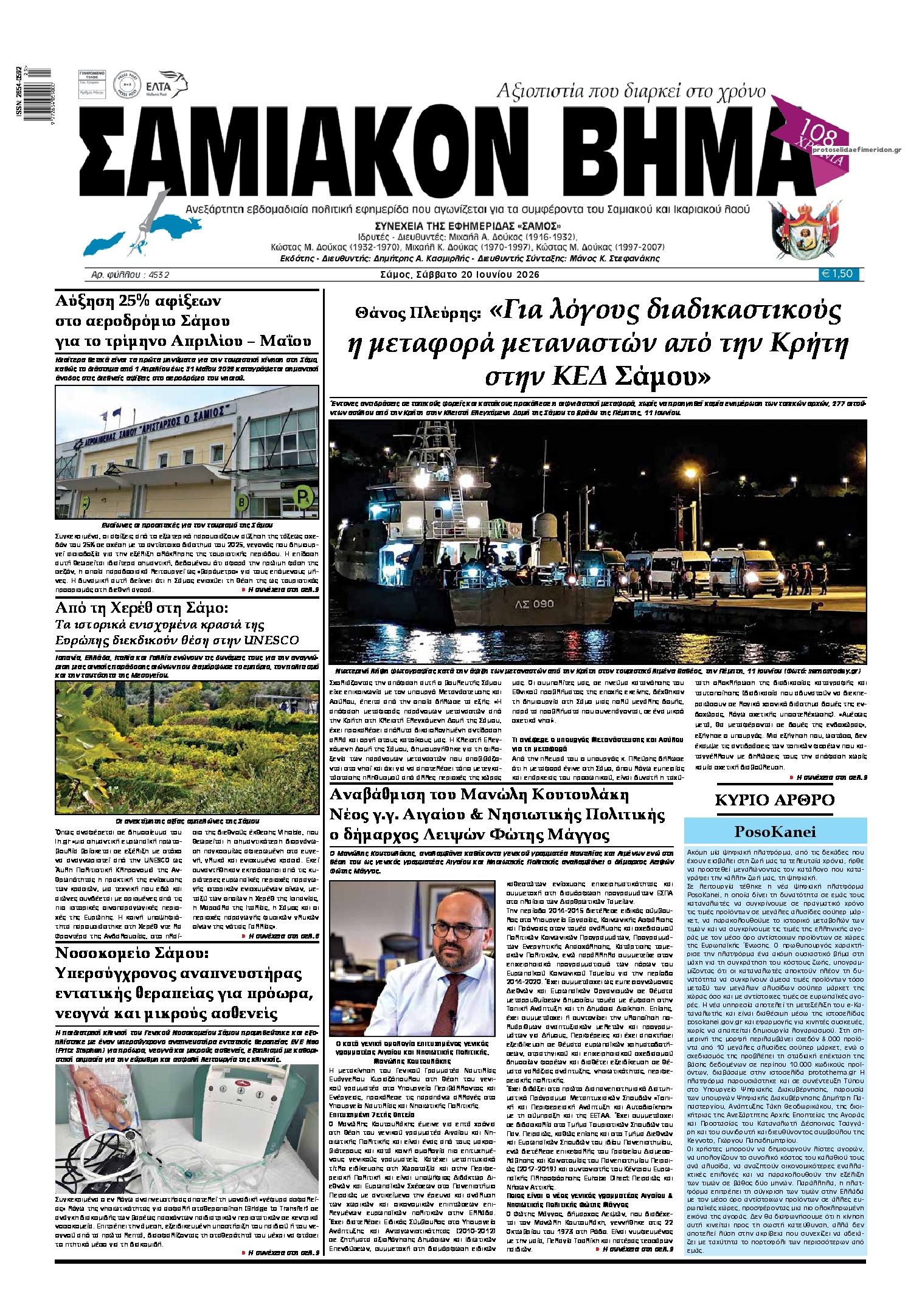 Πρωτοσέλιδο εφημερίδας Σαμιακό Βήμα