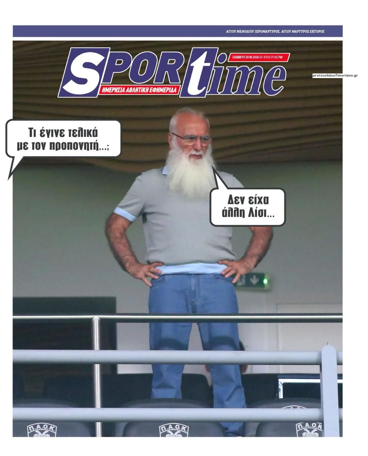 Πρωτοσέλιδο εφημερίδας Sportime
