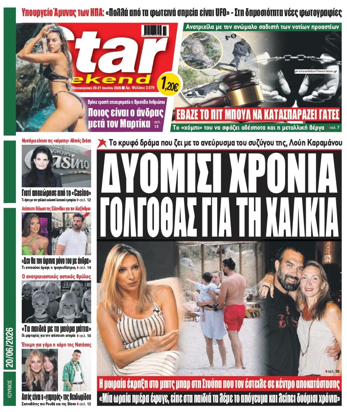 Πρωτοσέλιδο εφημερίδας Star Press