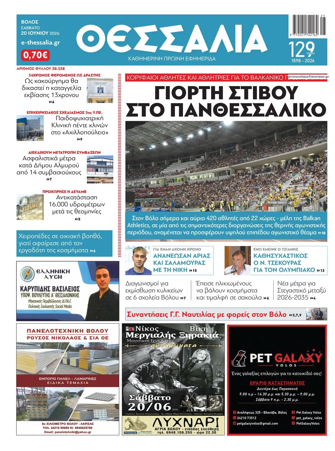 Πρωτοσέλιδο εφημερίδας Θεσσαλία