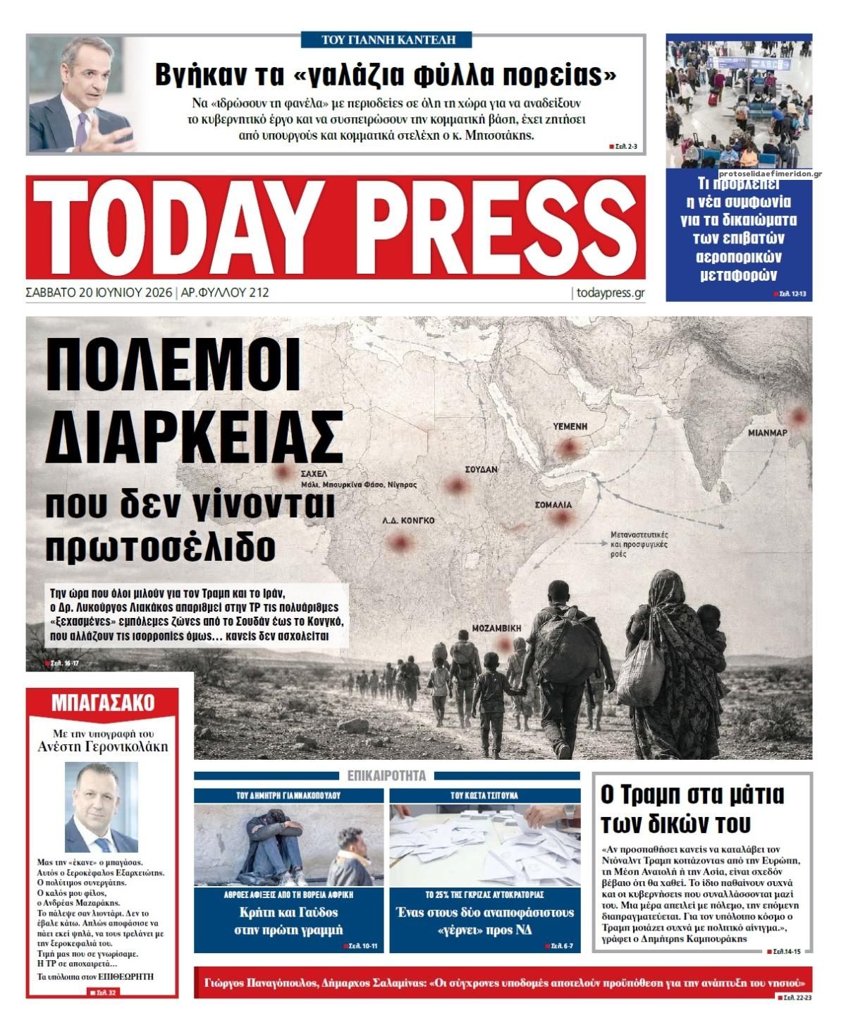 Πρωτοσέλιδο εφημερίδας Today Free Press