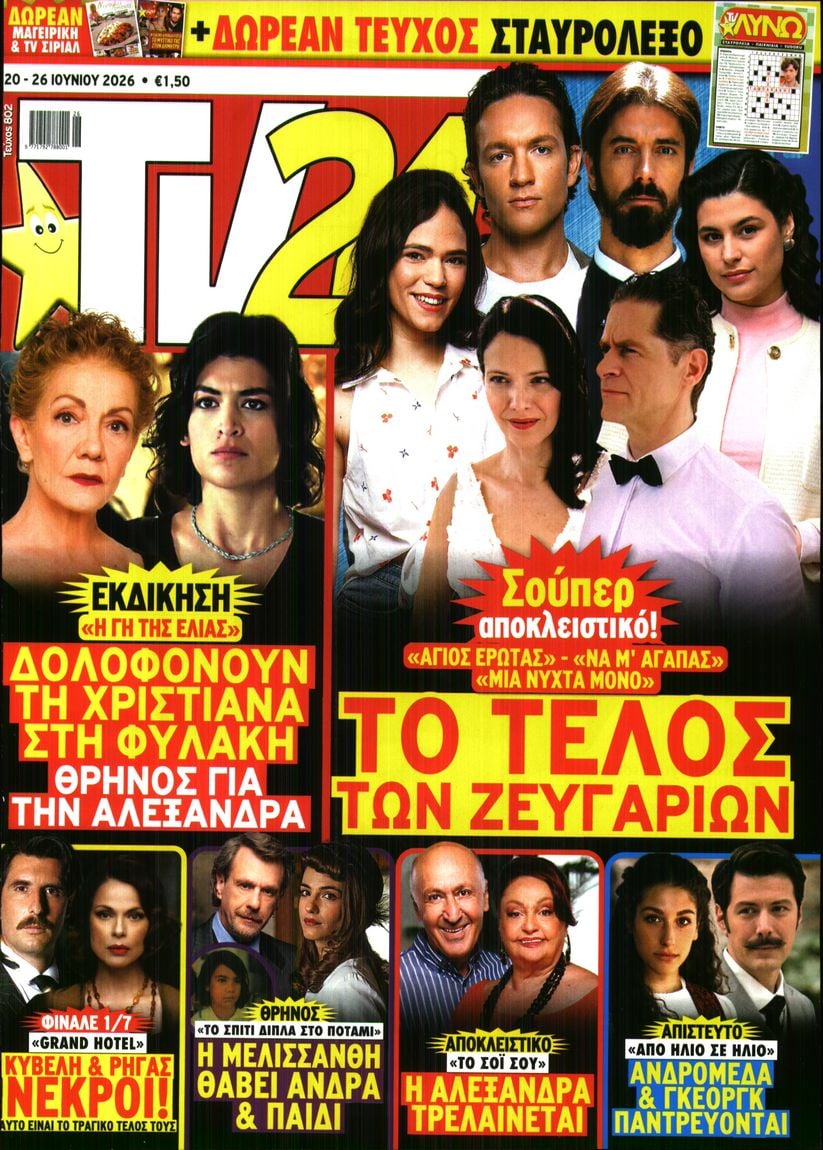 Πρωτοσέλιδο εφημερίδας TV 24