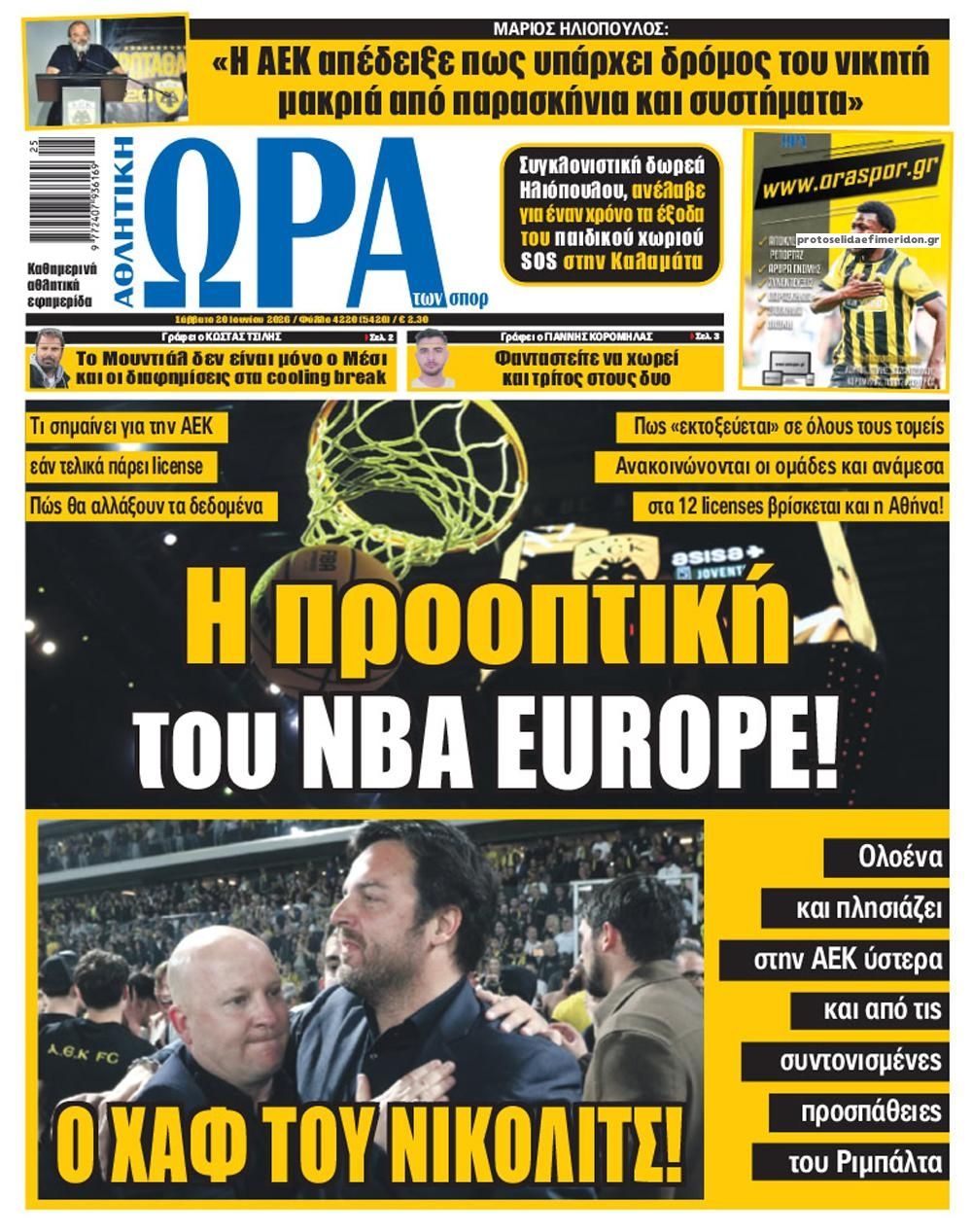 Πρωτοσέλιδο εφημερίδας Η ώρα των Σπορ