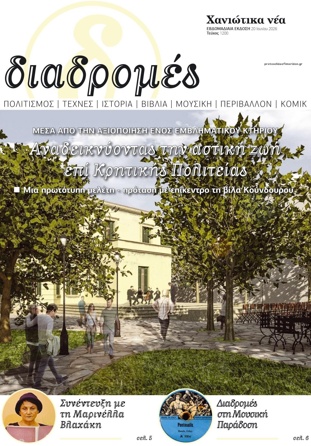 Πρωτοσέλιδο εφημερίδας Διαδρομές Χανιώτικα Νέα