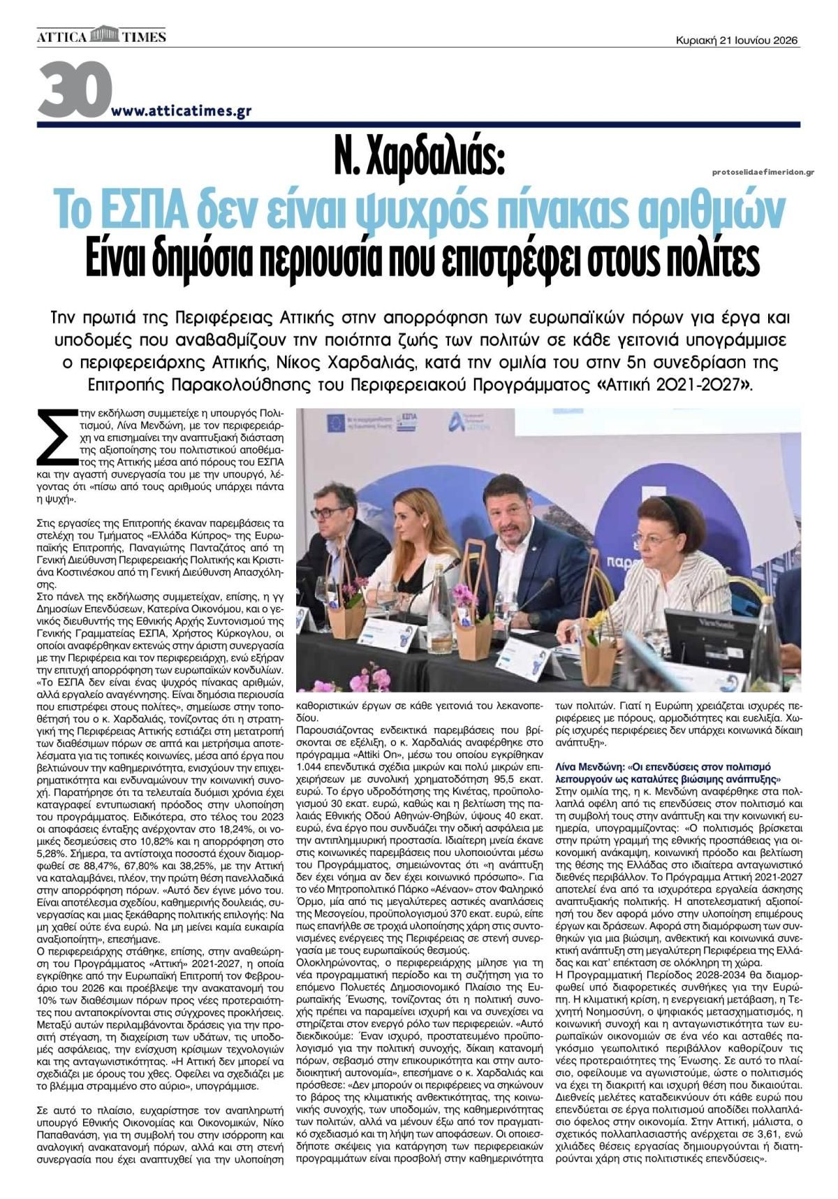 Οπισθόφυλλο εφημερίδας Attica Times