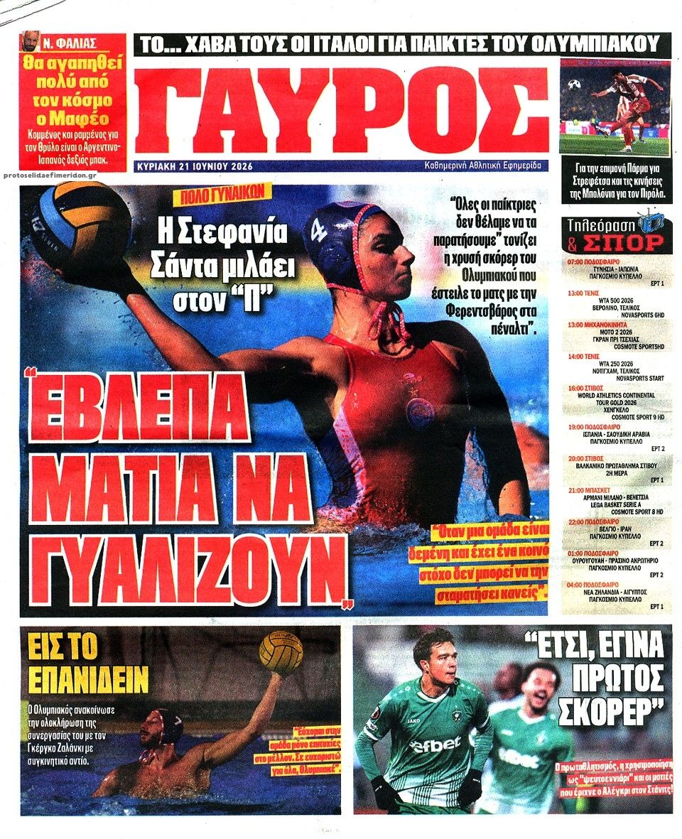 Οπισθόφυλλο εφημερίδας Κόκκινος Πρωταθλητής
