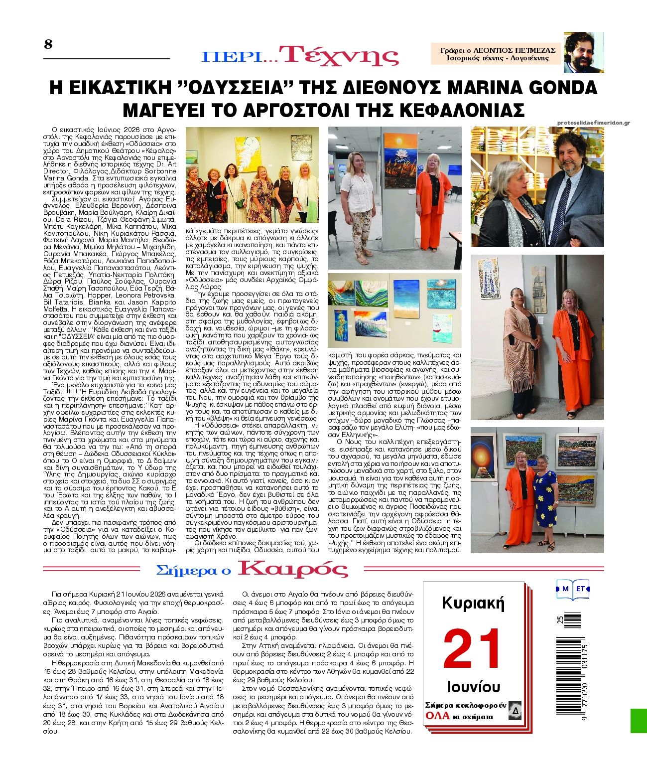 Οπισθόφυλλο εφημερίδας Λόγος