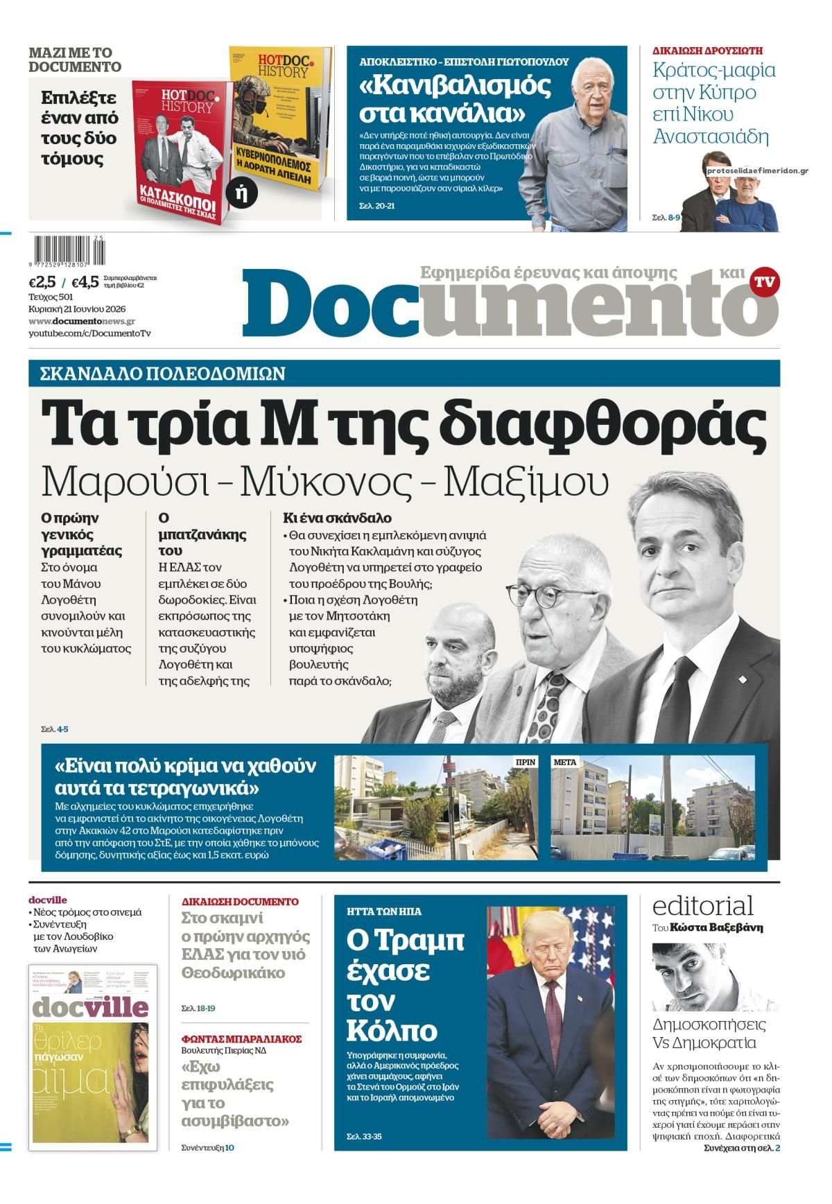 Πρωτοσέλιδο εφημερίδας Documento