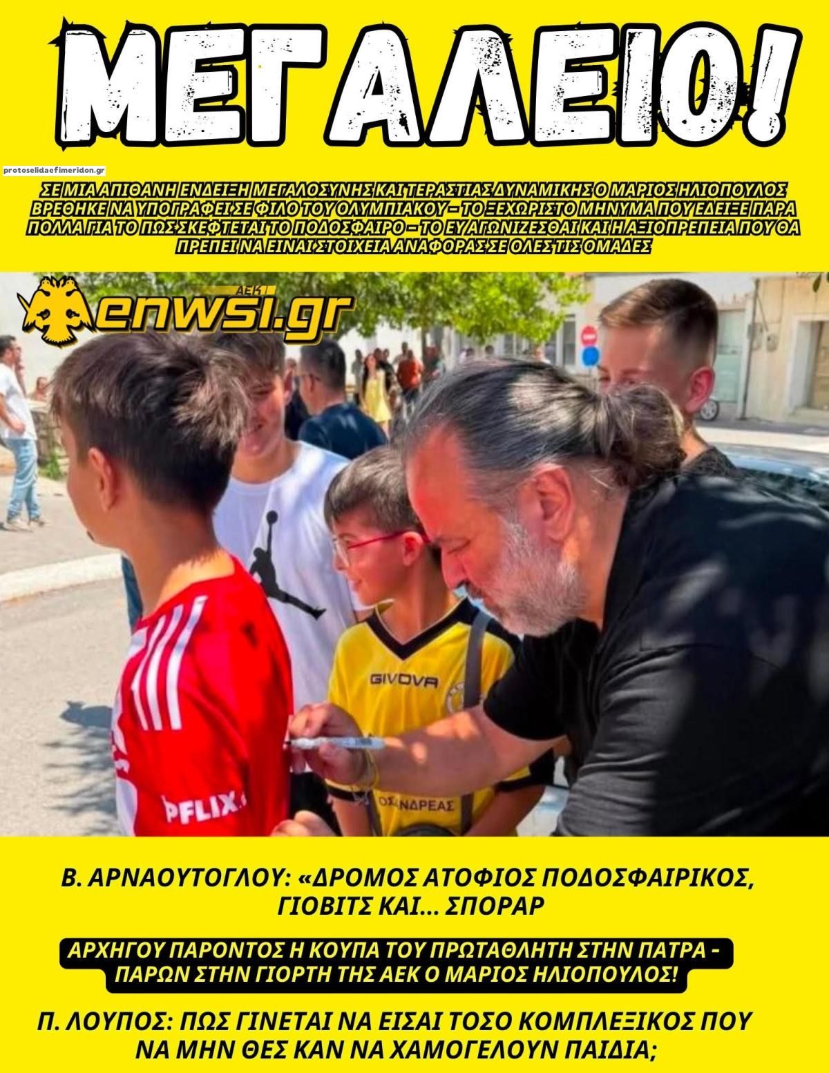 Πρωτοσέλιδο εφημερίδας enwsi.gr