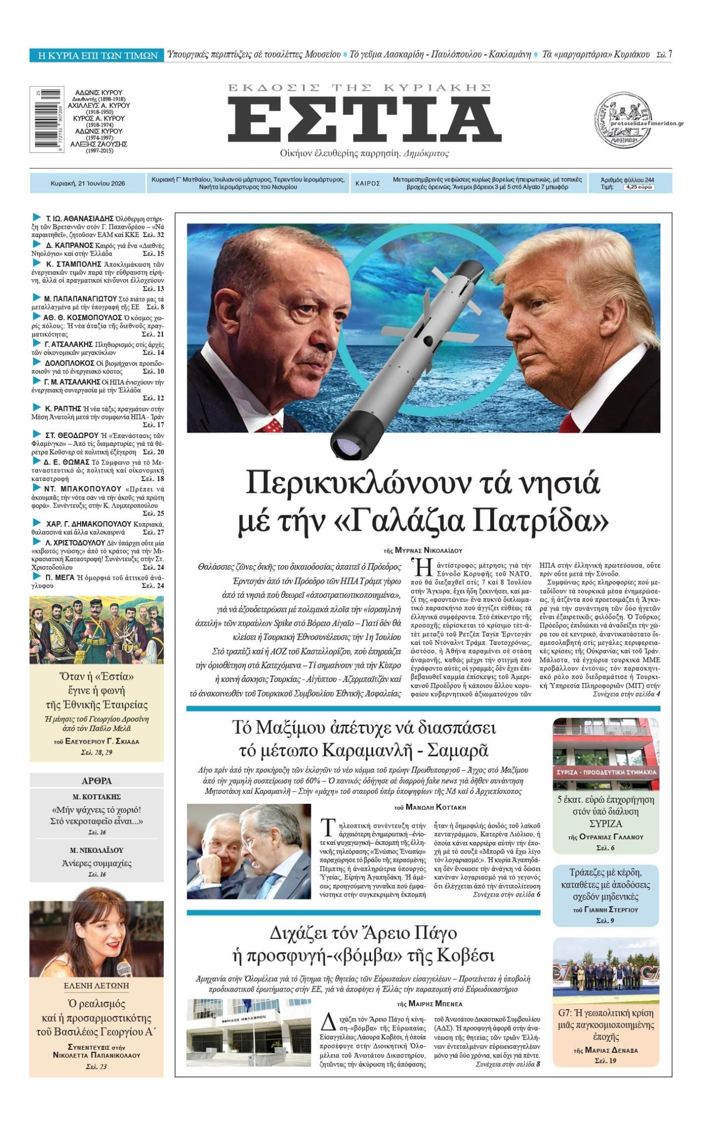 Πρωτοσέλιδο εφημερίδας Εστία
