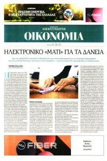 Οικονομία