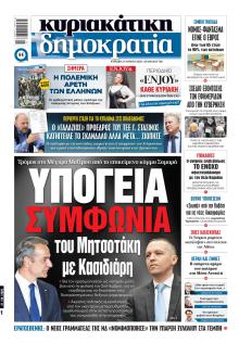 Δημοκρατία
