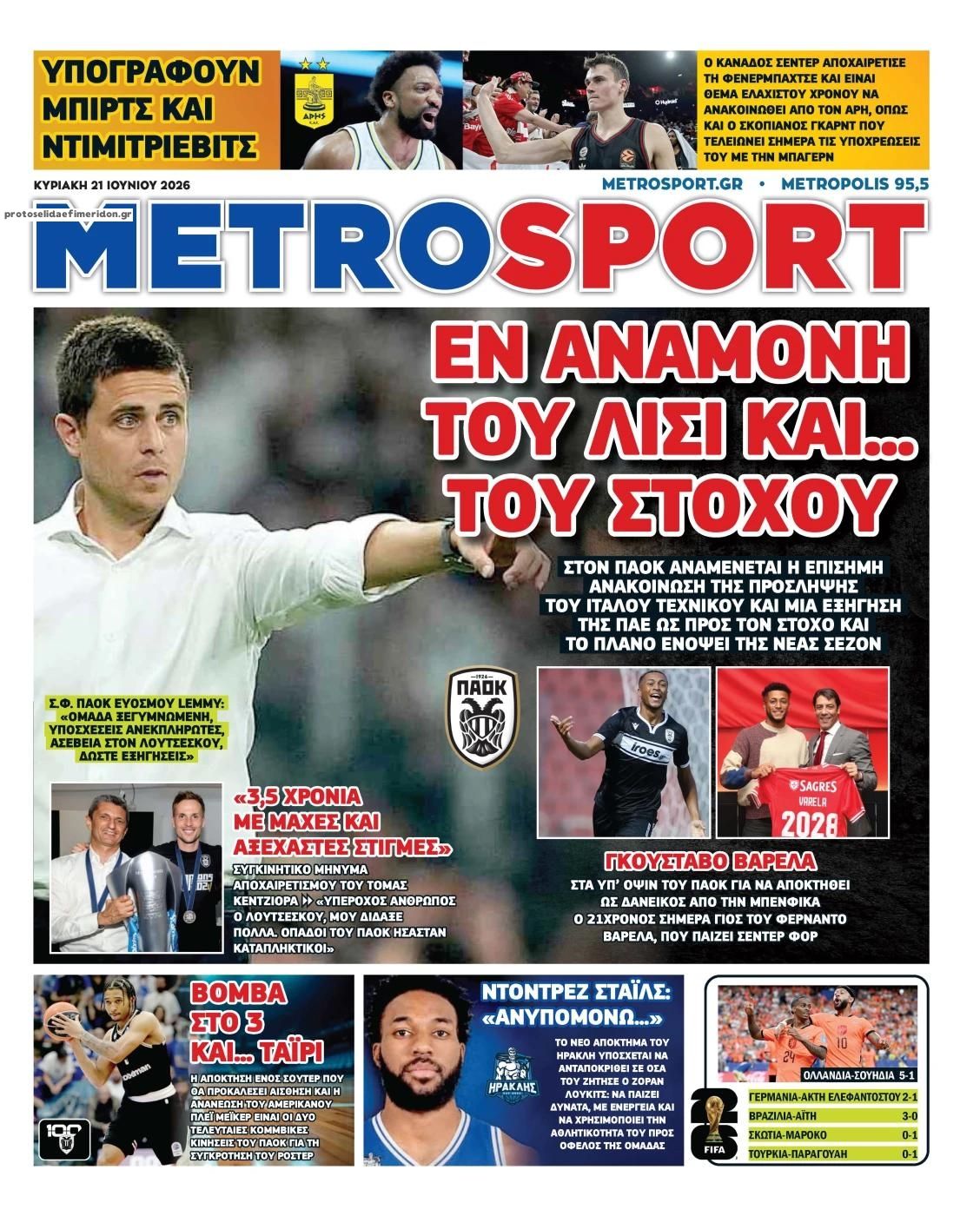 Πρωτοσέλιδο εφημερίδας Metrosport