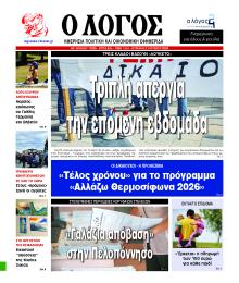 Λόγος