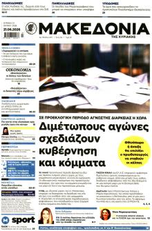 Μακεδονία